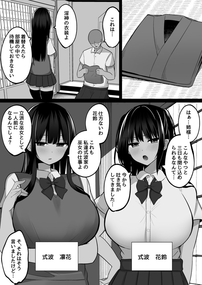 淫神ノ巫女〜村の掟で勃起ちんぽに逆らえないでか乳巫女姉妹と神社に閉じ込められ…勃起しまくり種付けしまくりの3日間 無料エロ漫画 raw エロ同人誌画像 002