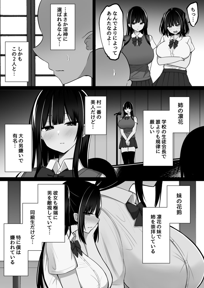 淫神ノ巫女〜村の掟で勃起ちんぽに逆らえないでか乳巫女姉妹と神社に閉じ込められ…勃起しまくり種付けしまくりの3日間 無料エロ漫画 raw エロ同人誌画像 003