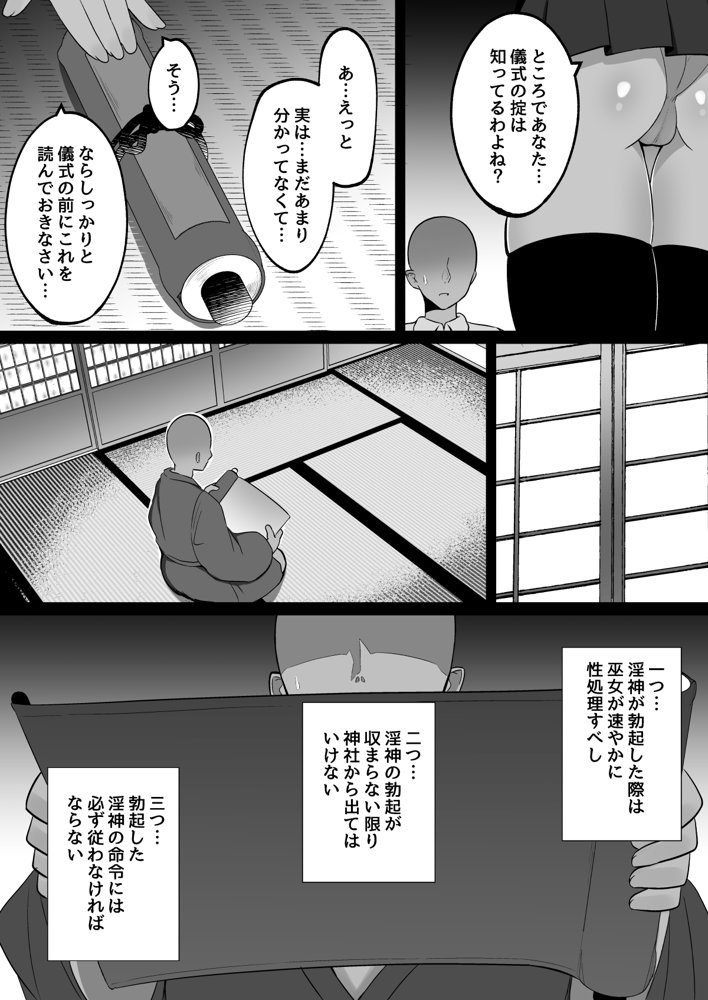 淫神ノ巫女〜村の掟で勃起ちんぽに逆らえないでか乳巫女姉妹と神社に閉じ込められ…勃起しまくり種付けしまくりの3日間 無料エロ漫画 raw エロ同人誌画像 004
