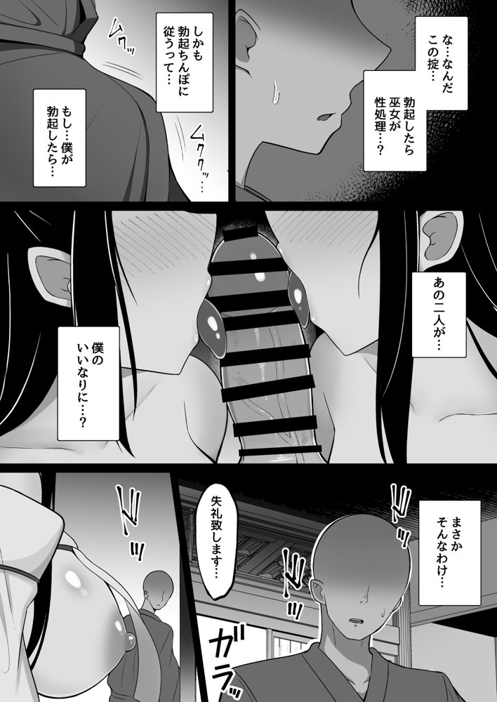 淫神ノ巫女〜村の掟で勃起ちんぽに逆らえないでか乳巫女姉妹と神社に閉じ込められ…勃起しまくり種付けしまくりの3日間 無料エロ漫画 raw エロ同人誌画像 005