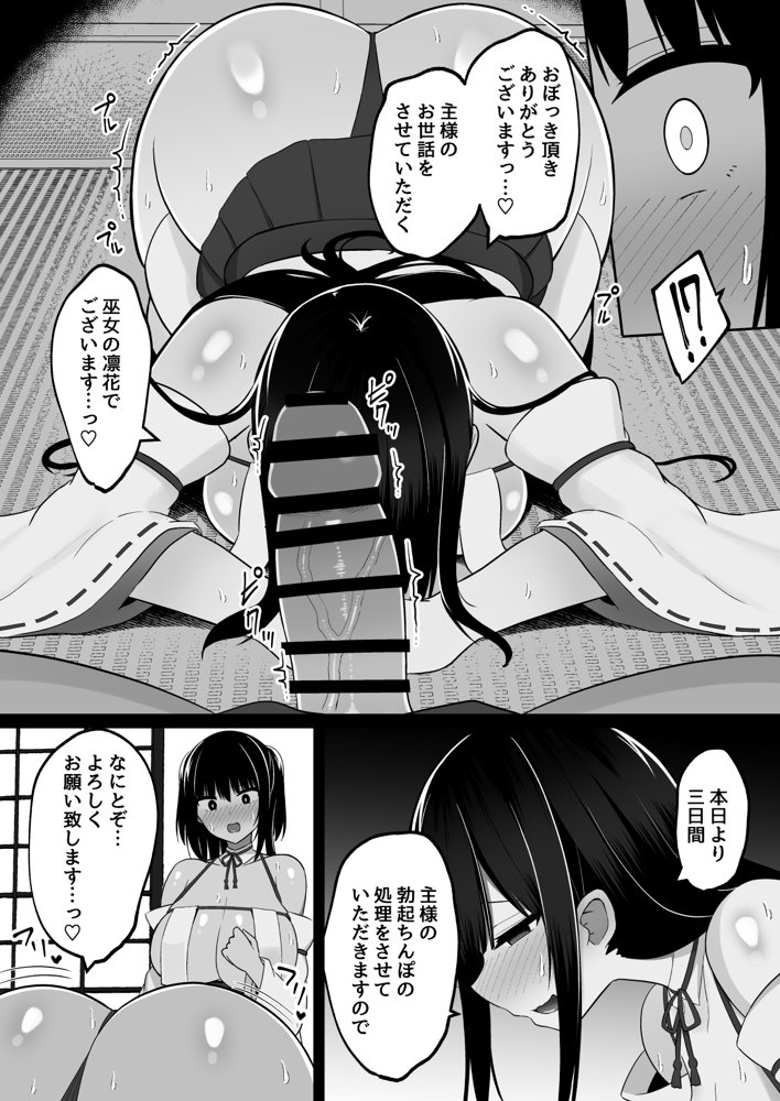 淫神ノ巫女〜村の掟で勃起ちんぽに逆らえないでか乳巫女姉妹と神社に閉じ込められ…勃起しまくり種付けしまくりの3日間 無料エロ漫画 raw エロ同人誌画像 008