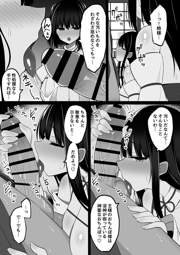 淫神ノ巫女〜村の掟で勃起ちんぽに逆らえないでか乳巫女姉妹と神社に閉じ込められ…勃起しまくり種付けしまくりの3日間 無料エロ漫画 raw エロ同人誌画像 010