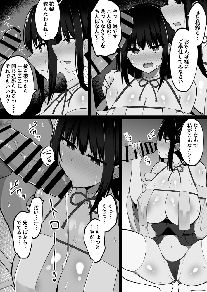 淫神ノ巫女〜村の掟で勃起ちんぽに逆らえないでか乳巫女姉妹と神社に閉じ込められ…勃起しまくり種付けしまくりの3日間 無料エロ漫画 raw エロ同人誌画像 011