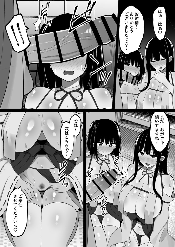 淫神ノ巫女〜村の掟で勃起ちんぽに逆らえないでか乳巫女姉妹と神社に閉じ込められ…勃起しまくり種付けしまくりの3日間 無料エロ漫画 raw エロ同人誌画像 014