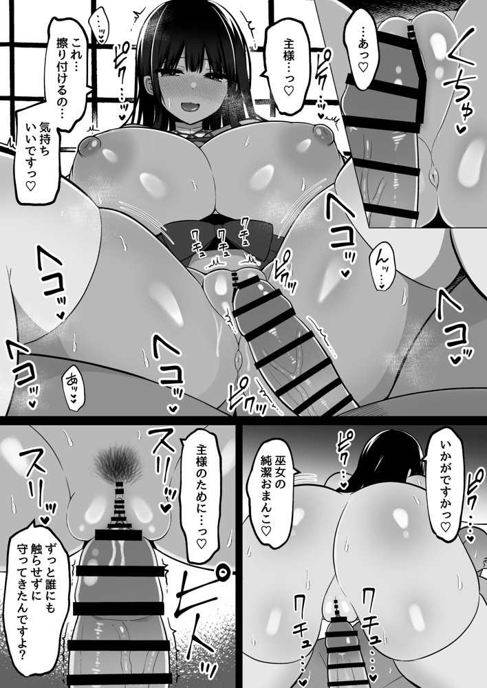 淫神ノ巫女〜村の掟で勃起ちんぽに逆らえないでか乳巫女姉妹と神社に閉じ込められ…勃起しまくり種付けしまくりの3日間 無料エロ漫画 raw エロ同人誌画像 015