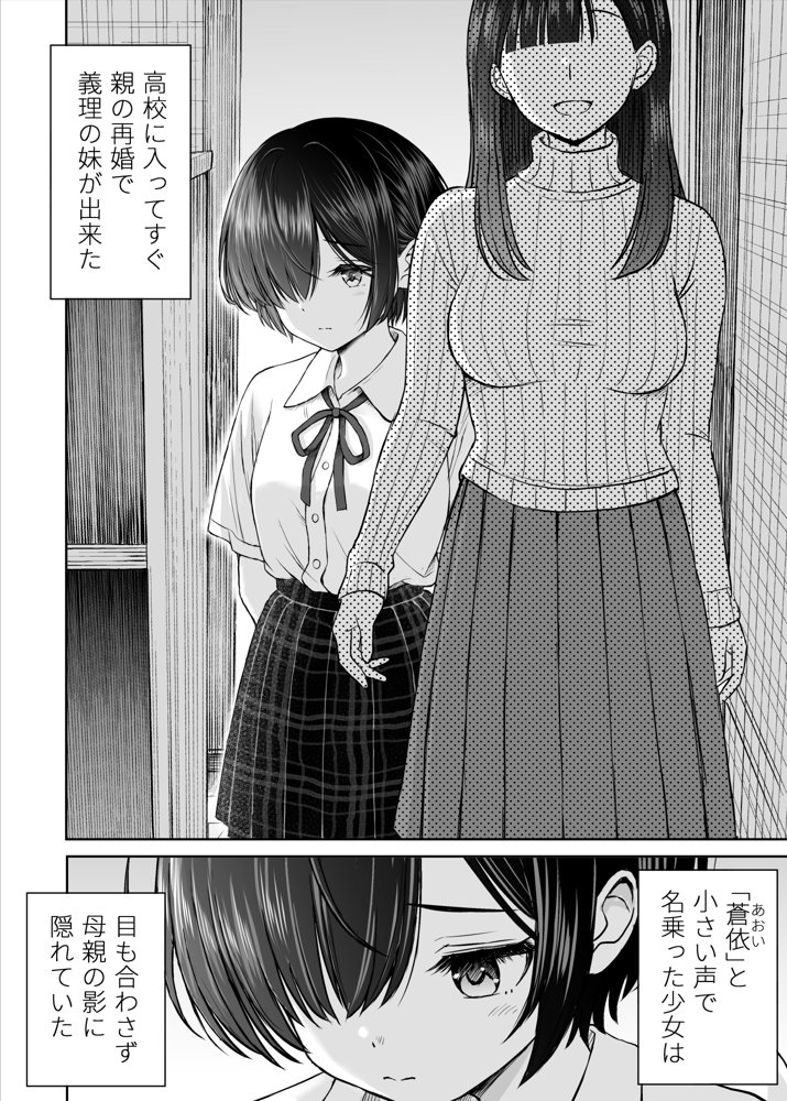 雨が降る夜にだけ義妹を抱く話 無料エロ漫画 raw