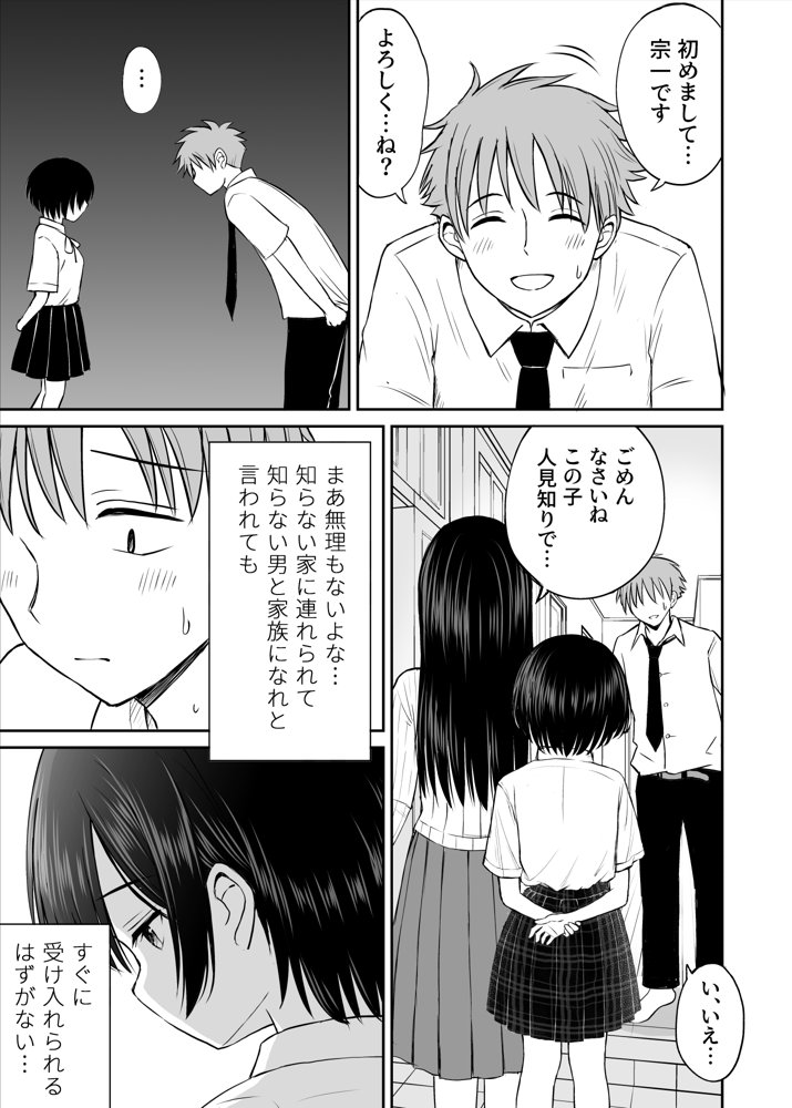 雨が降る夜にだけ義妹を抱く話 無料エロ漫画 raw