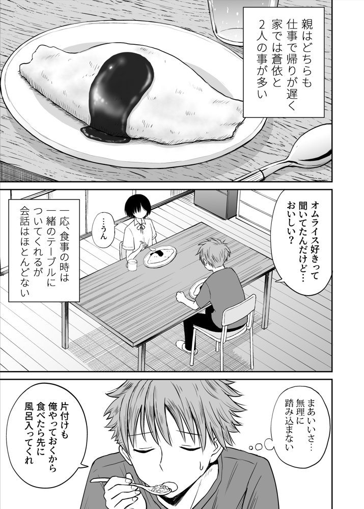 雨が降る夜にだけ義妹を抱く話 無料エロ漫画 raw