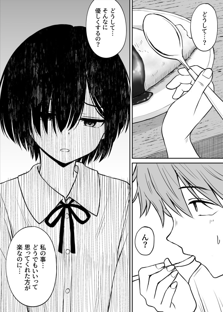 雨が降る夜にだけ義妹を抱く話 無料エロ漫画 raw
