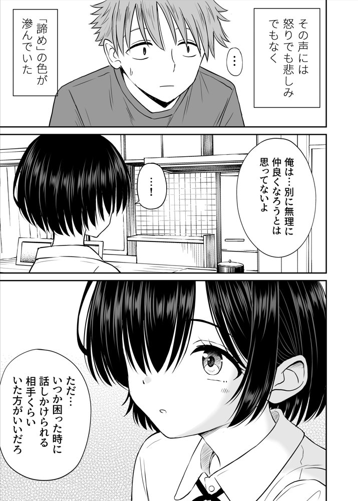 雨が降る夜にだけ義妹を抱く話 無料エロ漫画 raw