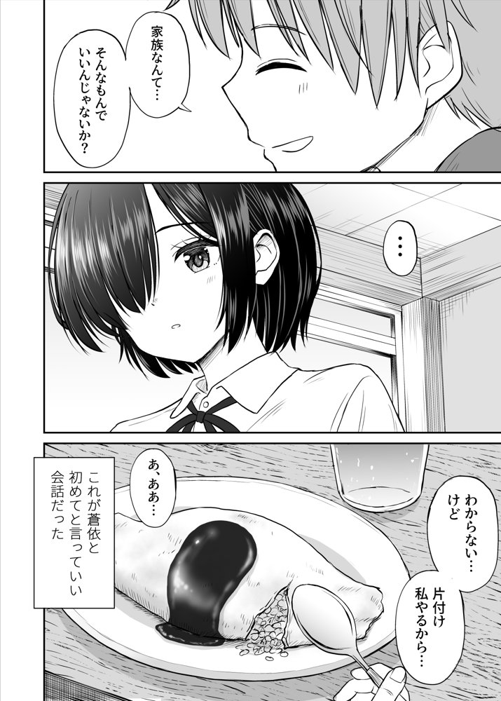 雨が降る夜にだけ義妹を抱く話 無料エロ漫画 raw