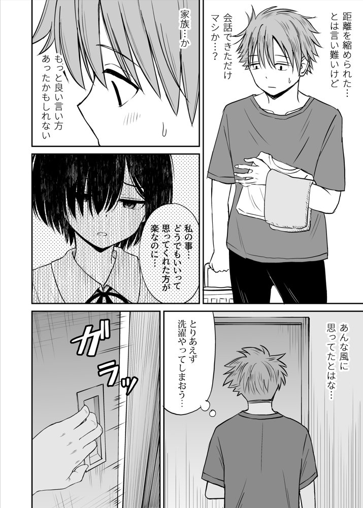 雨が降る夜にだけ義妹を抱く話 無料エロ漫画 raw