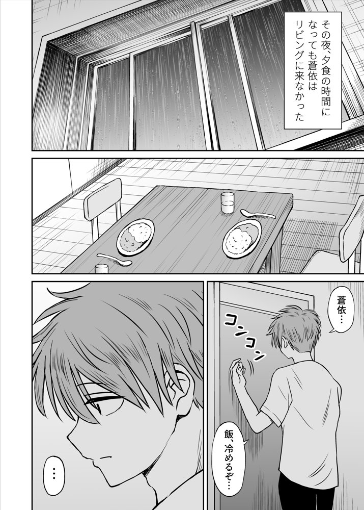 雨が降る夜にだけ義妹を抱く話 無料エロ漫画 raw