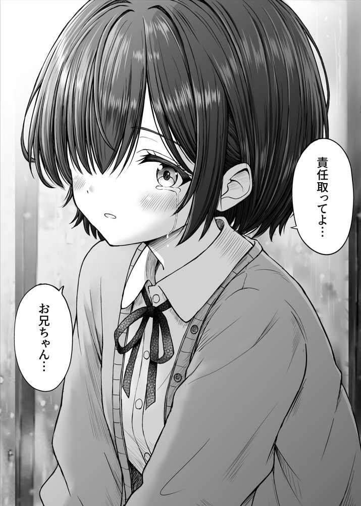 雨が降る夜にだけ義妹を抱く話 無料エロ漫画 raw