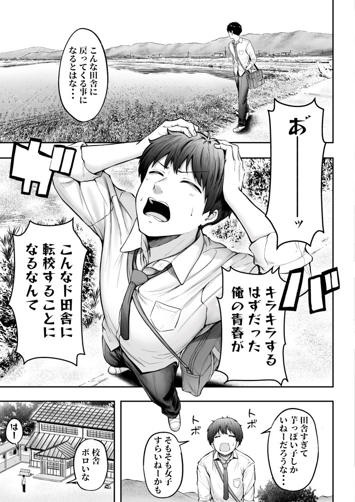 転校先のド田舎でクラスの彼女候補たちが全員発情期すぎる 無料エロ漫画 raw