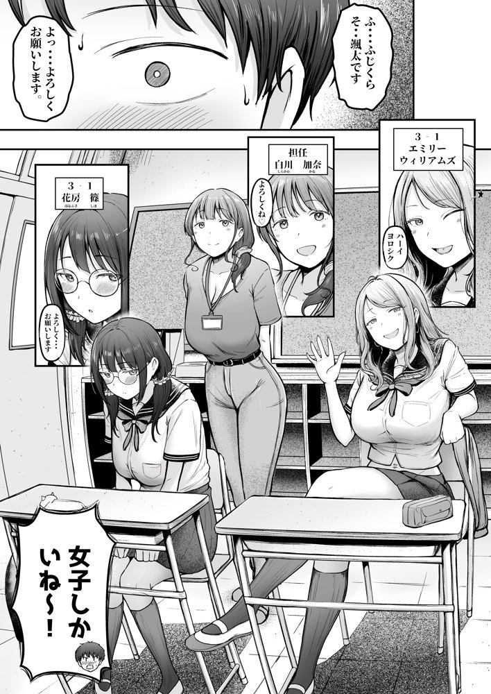 転校先のド田舎でクラスの彼女候補たちが全員発情期すぎる 無料エロ漫画 raw