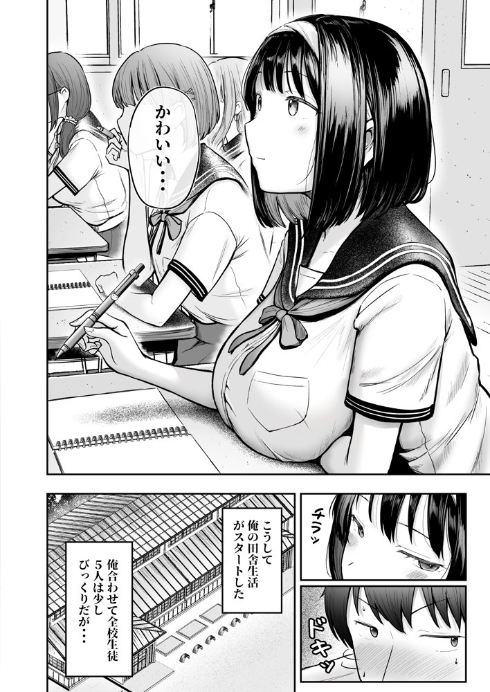 転校先のド田舎でクラスの彼女候補たちが全員発情期すぎる 無料エロ漫画 raw