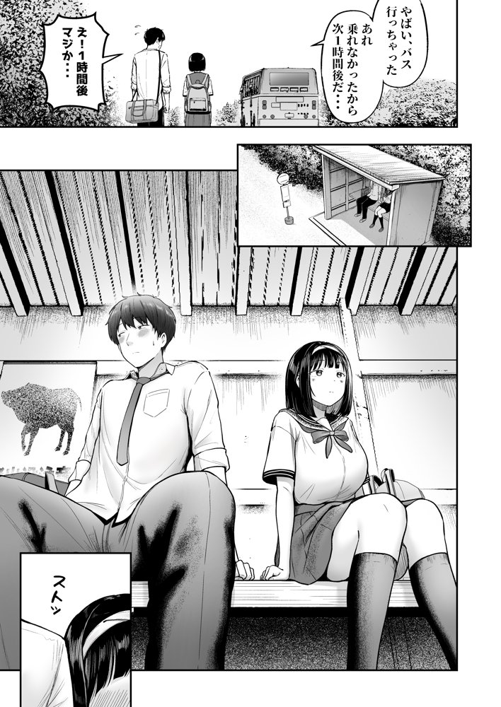 転校先のド田舎でクラスの彼女候補たちが全員発情期すぎる 無料エロ漫画 raw