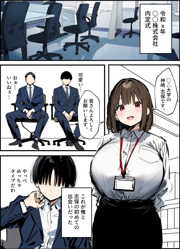 皆が狙ってる新卒ちゃんを寝取らせてみた 総集編【1〜4話】＋総集編限定話【1〜3話】 無料エロ漫画 raw エロ同人誌画像 001