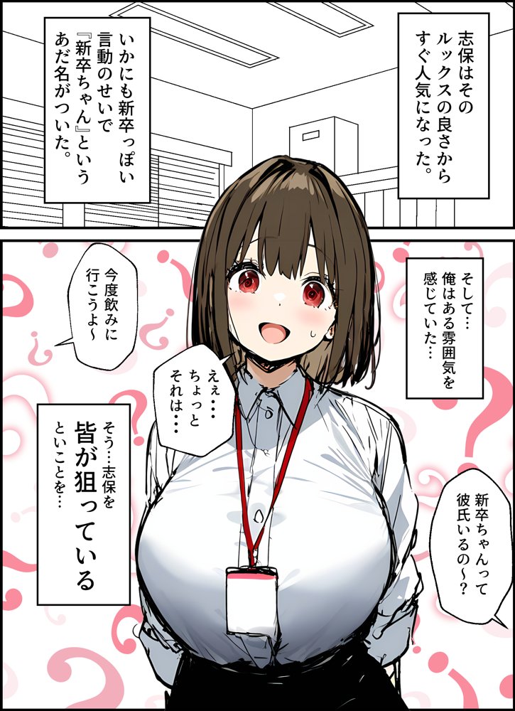 皆が狙ってる新卒ちゃんを寝取らせてみた 総集編【1〜4話】＋総集編限定話【1〜3話】 無料エロ漫画 raw エロ同人誌画像 002