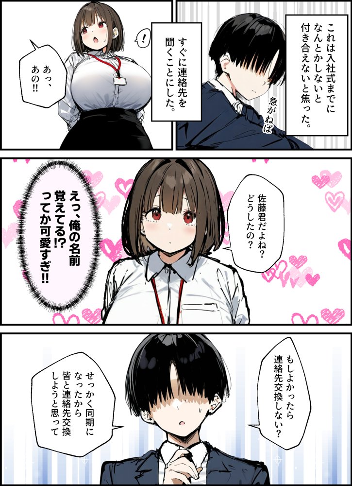 皆が狙ってる新卒ちゃんを寝取らせてみた 総集編【1〜4話】＋総集編限定話【1〜3話】 無料エロ漫画 raw エロ同人誌画像 003