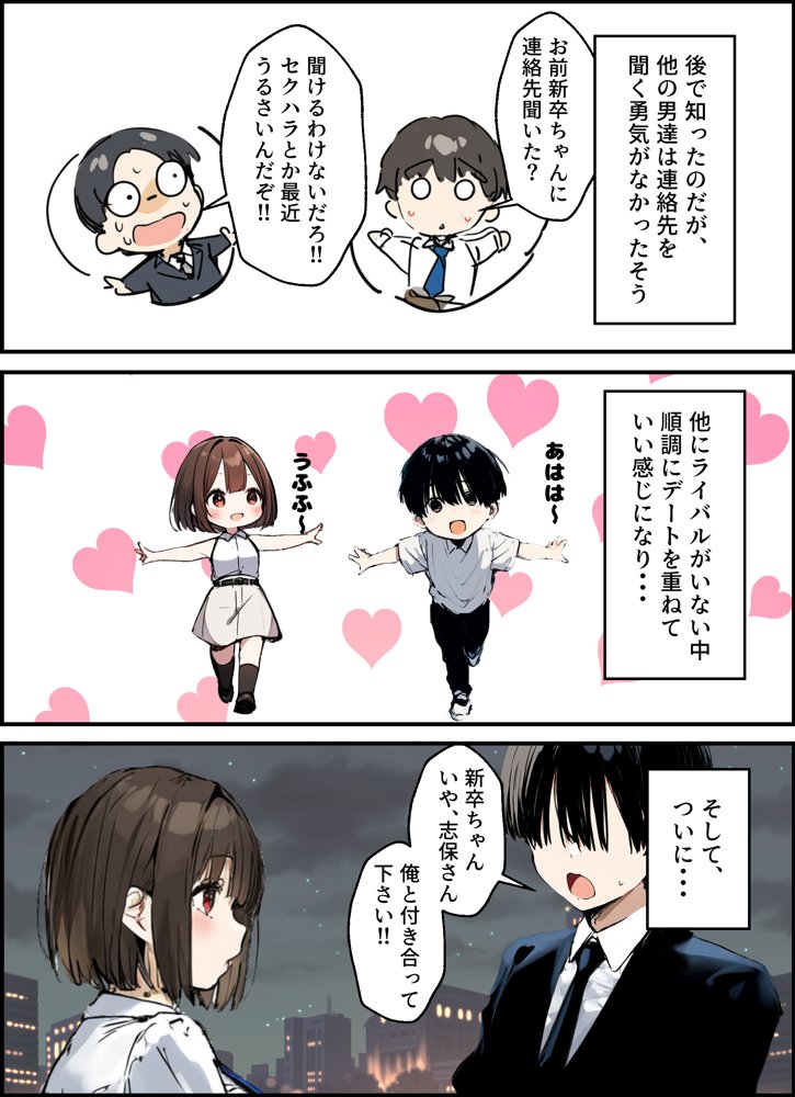 皆が狙ってる新卒ちゃんを寝取らせてみた 総集編【1〜4話】＋総集編限定話【1〜3話】 無料エロ漫画 raw エロ同人誌画像 005
