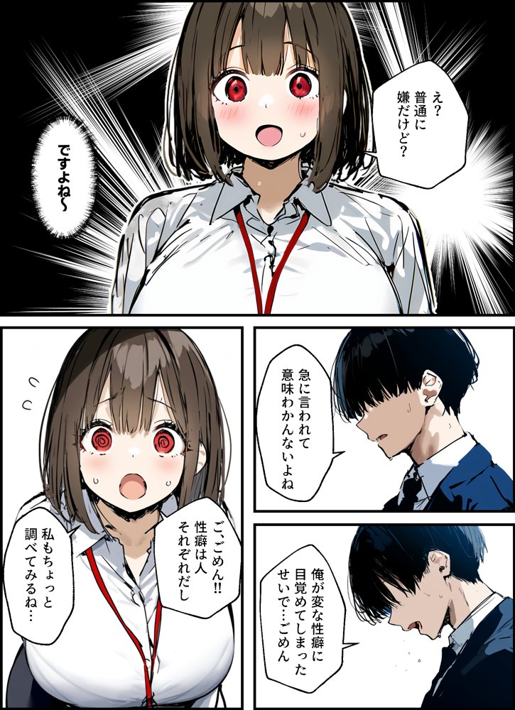 皆が狙ってる新卒ちゃんを寝取らせてみた 総集編【1〜4話】＋総集編限定話【1〜3話】 無料エロ漫画 raw エロ同人誌画像 018