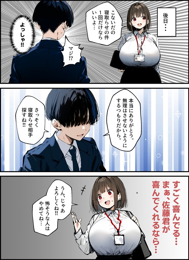 皆が狙ってる新卒ちゃんを寝取らせてみた 総集編【1〜4話】＋総集編限定話【1〜3話】 無料エロ漫画 raw エロ同人誌画像 022
