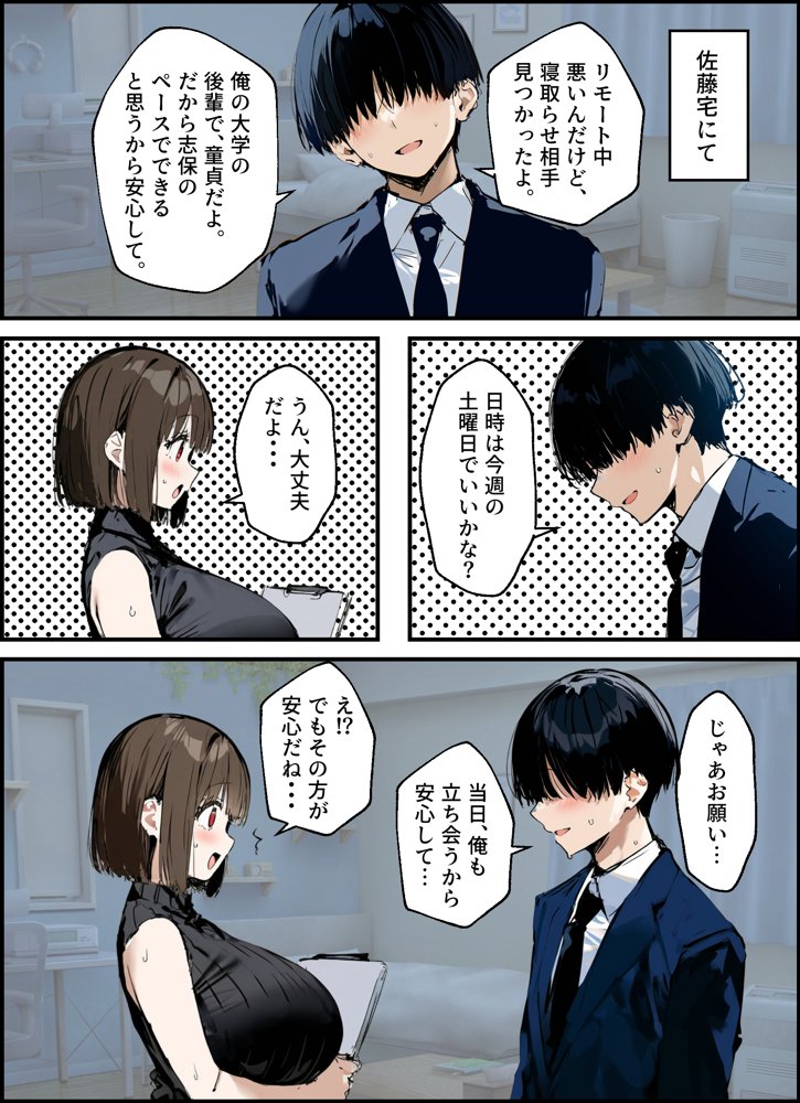 皆が狙ってる新卒ちゃんを寝取らせてみた 総集編【1〜4話】＋総集編限定話【1〜3話】 無料エロ漫画 raw エロ同人誌画像 024