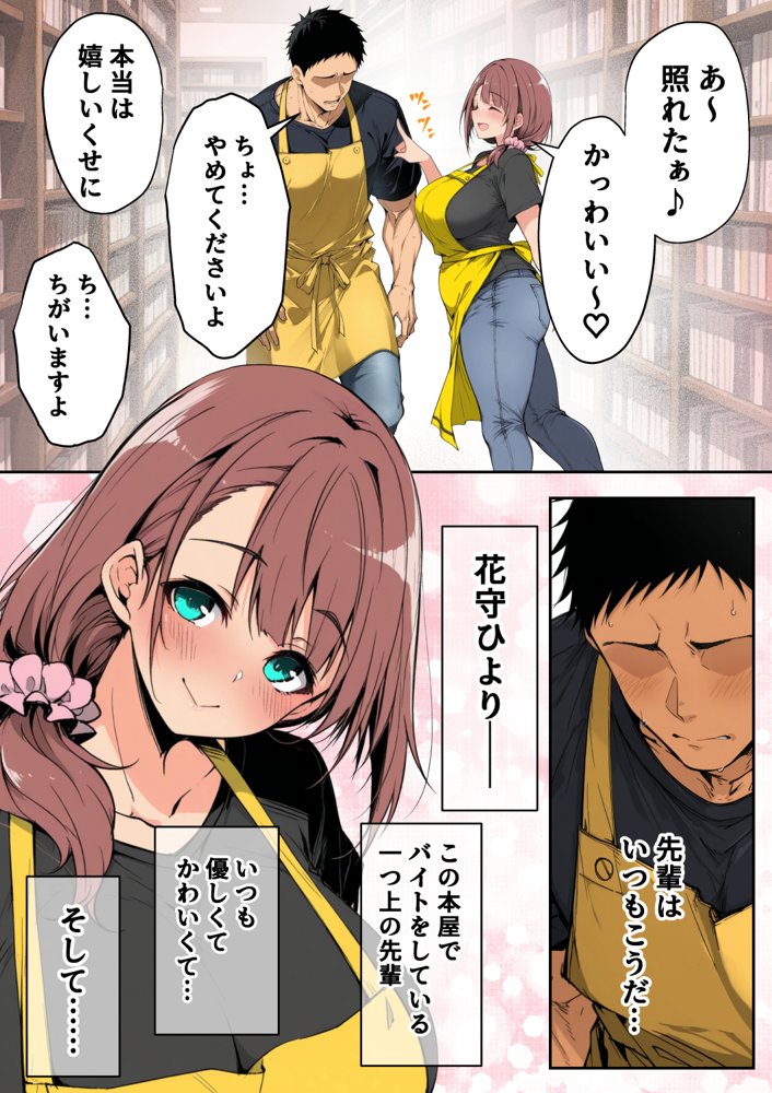 ずっと好きだった先輩から彼氏の相談をされるので、エロ同人を教えたら性指導することになった話 無料エロ漫画 raw エロ同人誌画像 006