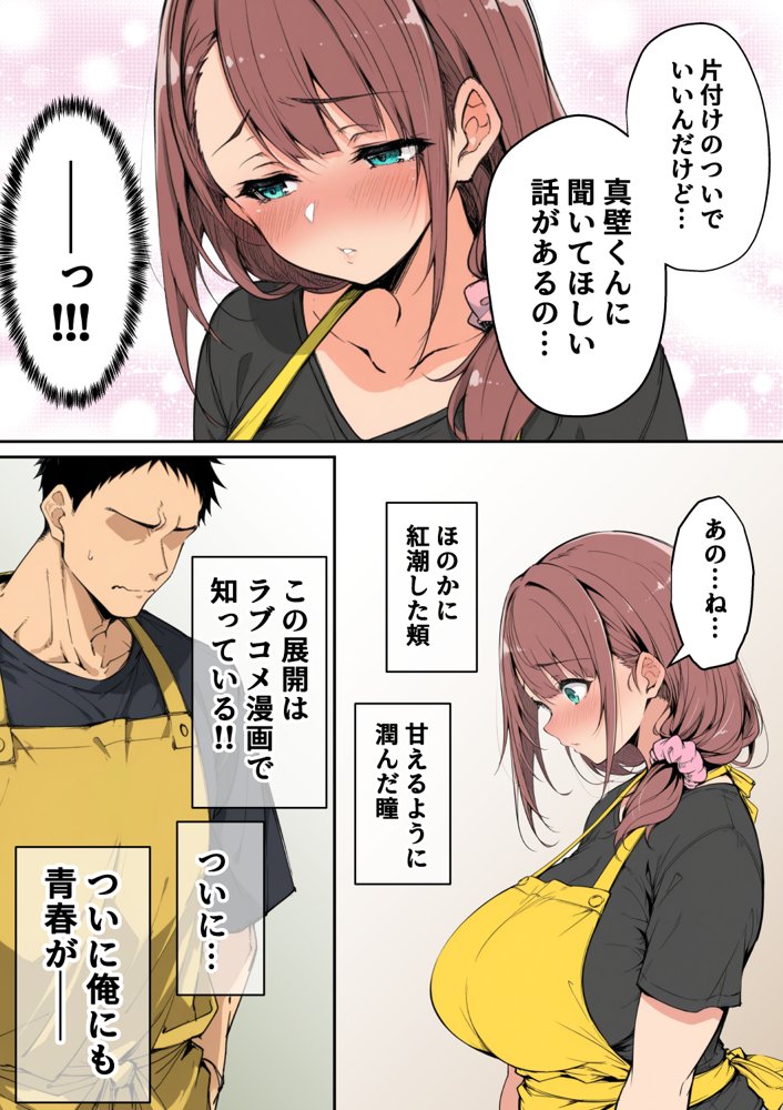 ずっと好きだった先輩から彼氏の相談をされるので、エロ同人を教えたら性指導することになった話 無料エロ漫画 raw エロ同人誌画像 010