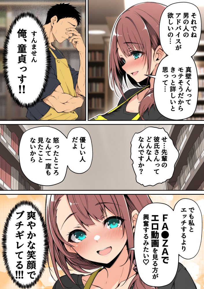 ずっと好きだった先輩から彼氏の相談をされるので、エロ同人を教えたら性指導することになった話 無料エロ漫画 raw エロ同人誌画像 012