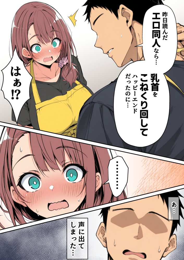 ずっと好きだった先輩から彼氏の相談をされるので、エロ同人を教えたら性指導することになった話 無料エロ漫画 raw エロ同人誌画像 014
