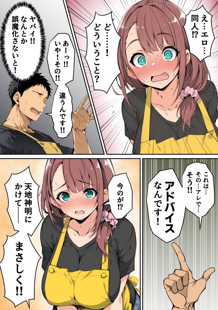 ずっと好きだった先輩から彼氏の相談をされるので、エロ同人を教えたら性指導することになった話 無料エロ漫画 raw エロ同人誌画像 015
