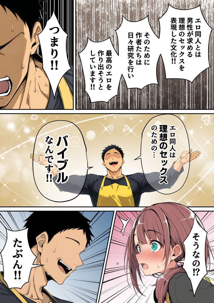 ずっと好きだった先輩から彼氏の相談をされるので、エロ同人を教えたら性指導することになった話 無料エロ漫画 raw エロ同人誌画像 016