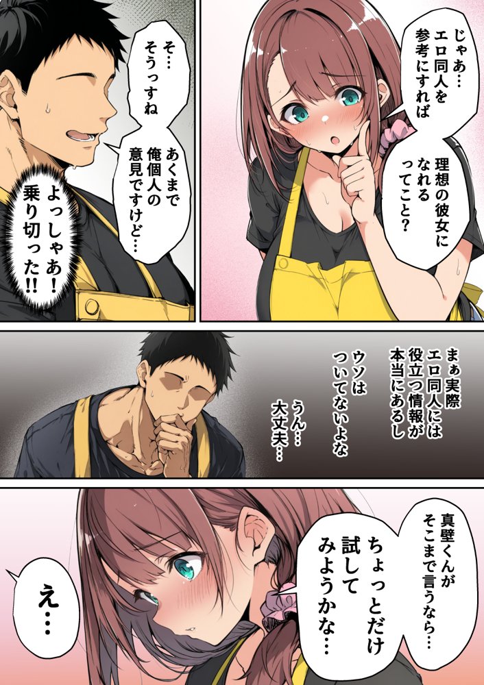 ずっと好きだった先輩から彼氏の相談をされるので、エロ同人を教えたら性指導することになった話 無料エロ漫画 raw エロ同人誌画像 017
