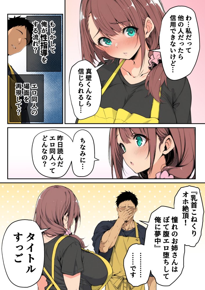 ずっと好きだった先輩から彼氏の相談をされるので、エロ同人を教えたら性指導することになった話 無料エロ漫画 raw エロ同人誌画像 018