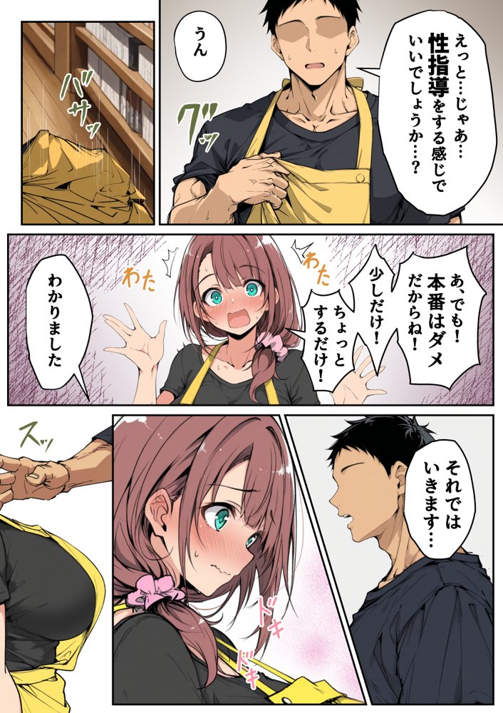 ずっと好きだった先輩から彼氏の相談をされるので、エロ同人を教えたら性指導することになった話 無料エロ漫画 raw エロ同人誌画像 019