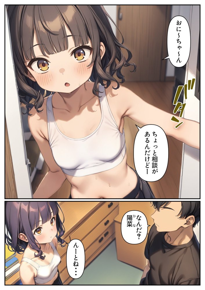 妹のブラを選ぶ。そしてセックスをする。 無料エロ漫画 raw