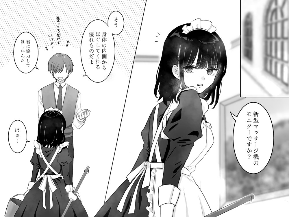 快楽マシーンモニター〜くすぐり×快楽責め〜 無料エロ漫画 raw