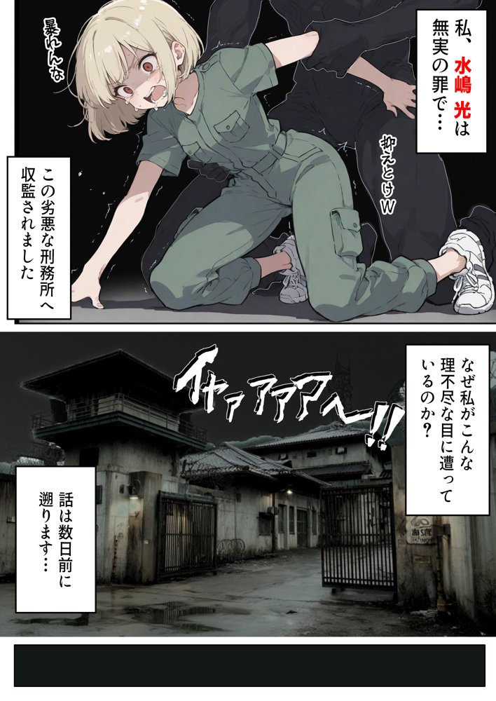 男性刑務所肉便器女  男として誤認逮捕されたOLの末路 無料エロ漫画 raw