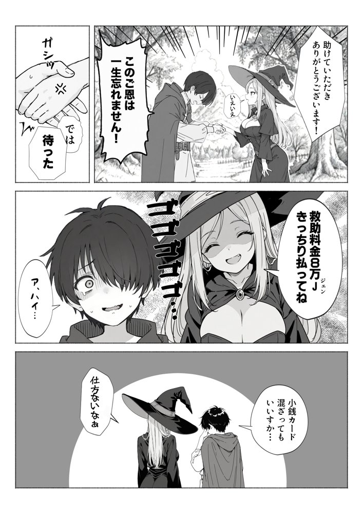 異世界で最弱スキルしかもらえなかった俺、SSSレアカードを手に入れたのでセックス王を目指すことにする。 無料エロ漫画 raw