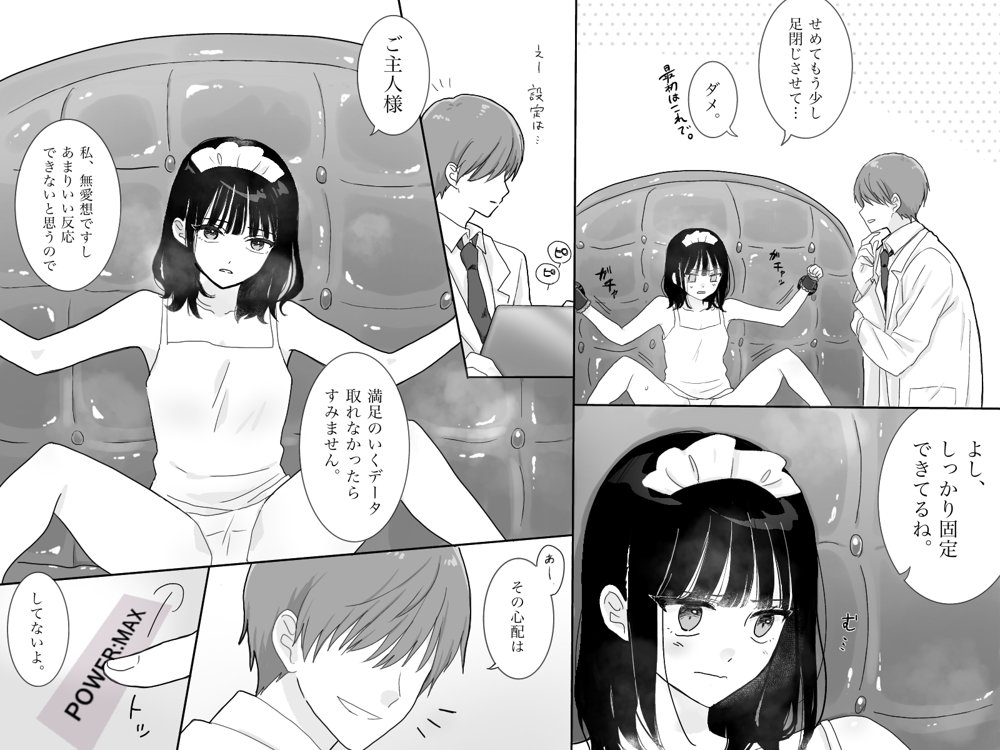 快楽マシーンモニター〜くすぐり×快楽責め〜 無料エロ漫画 raw