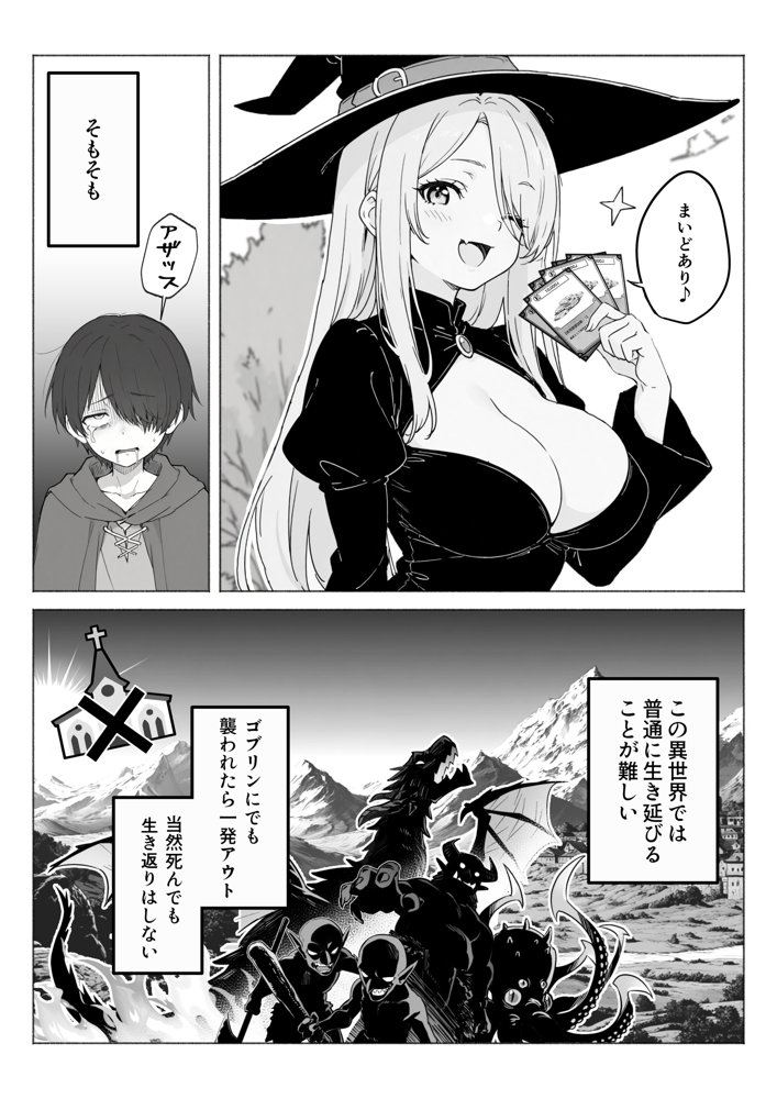 異世界で最弱スキルしかもらえなかった俺、SSSレアカードを手に入れたのでセックス王を目指すことにする。 無料エロ漫画 raw