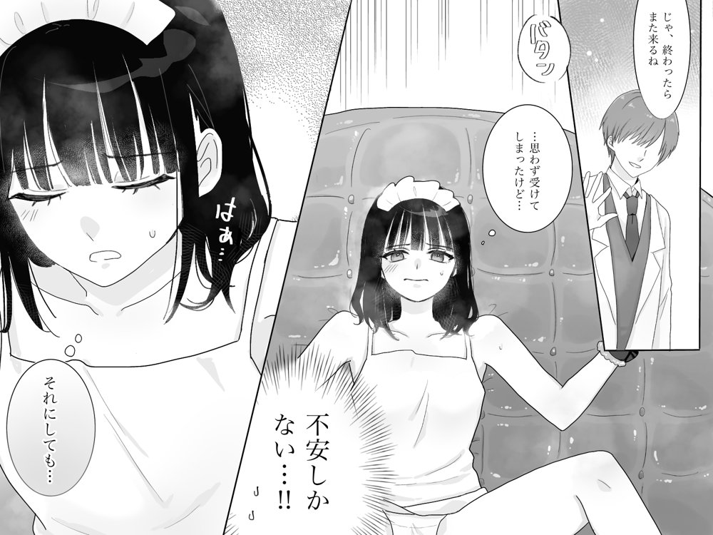 快楽マシーンモニター〜くすぐり×快楽責め〜 無料エロ漫画 raw