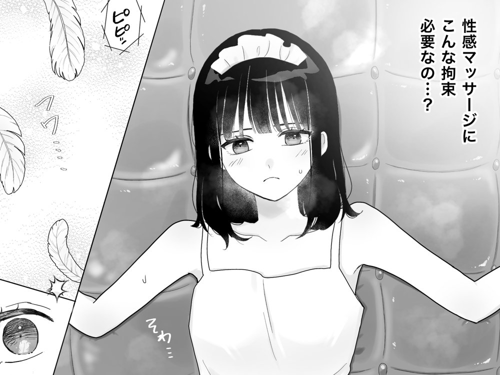 快楽マシーンモニター〜くすぐり×快楽責め〜 無料エロ漫画 raw