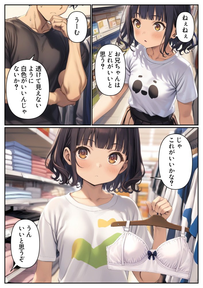 妹のブラを選ぶ。そしてセックスをする。 無料エロ漫画 raw