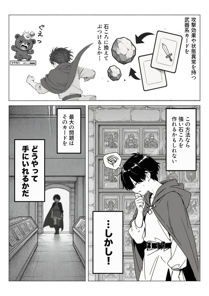 異世界で最弱スキルしかもらえなかった俺、SSSレアカードを手に入れたのでセックス王を目指すことにする。 無料エロ漫画 raw