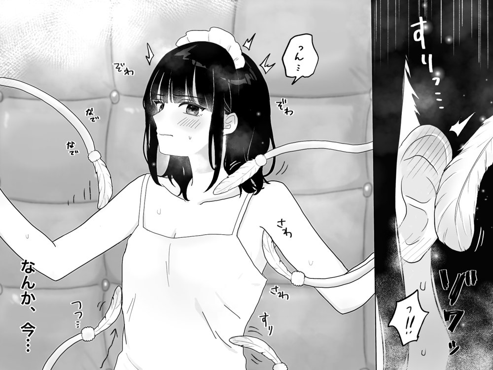快楽マシーンモニター〜くすぐり×快楽責め〜 無料エロ漫画 raw