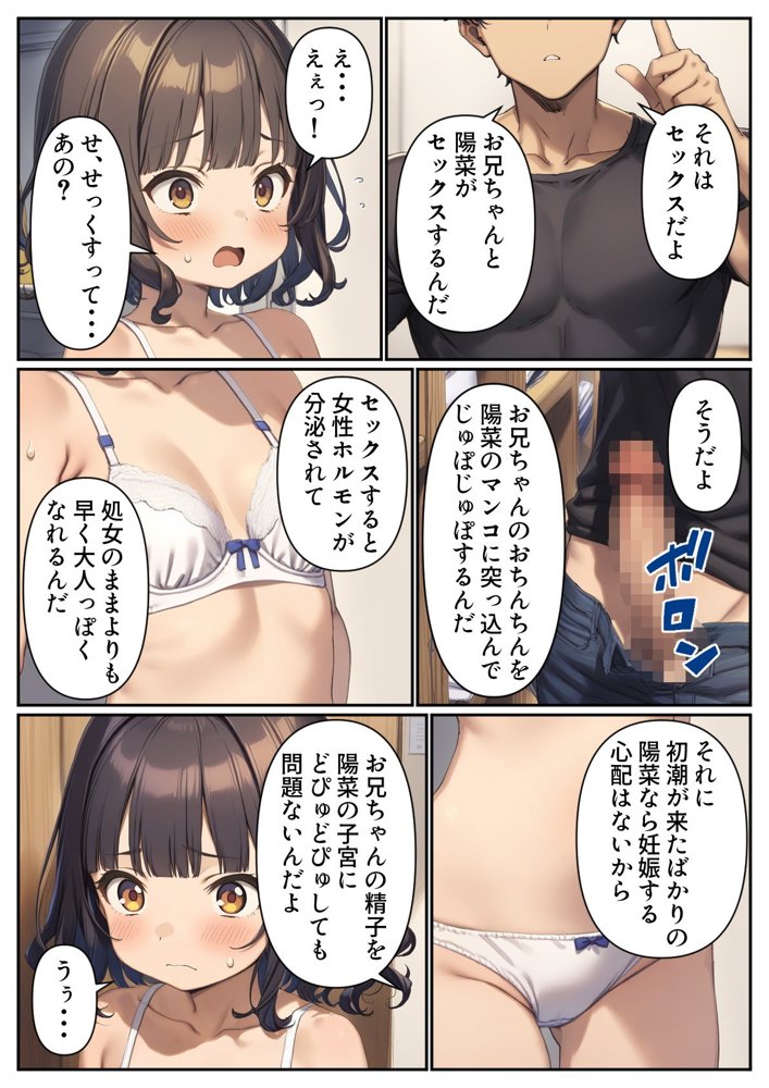 妹のブラを選ぶ。そしてセックスをする。 無料エロ漫画 raw